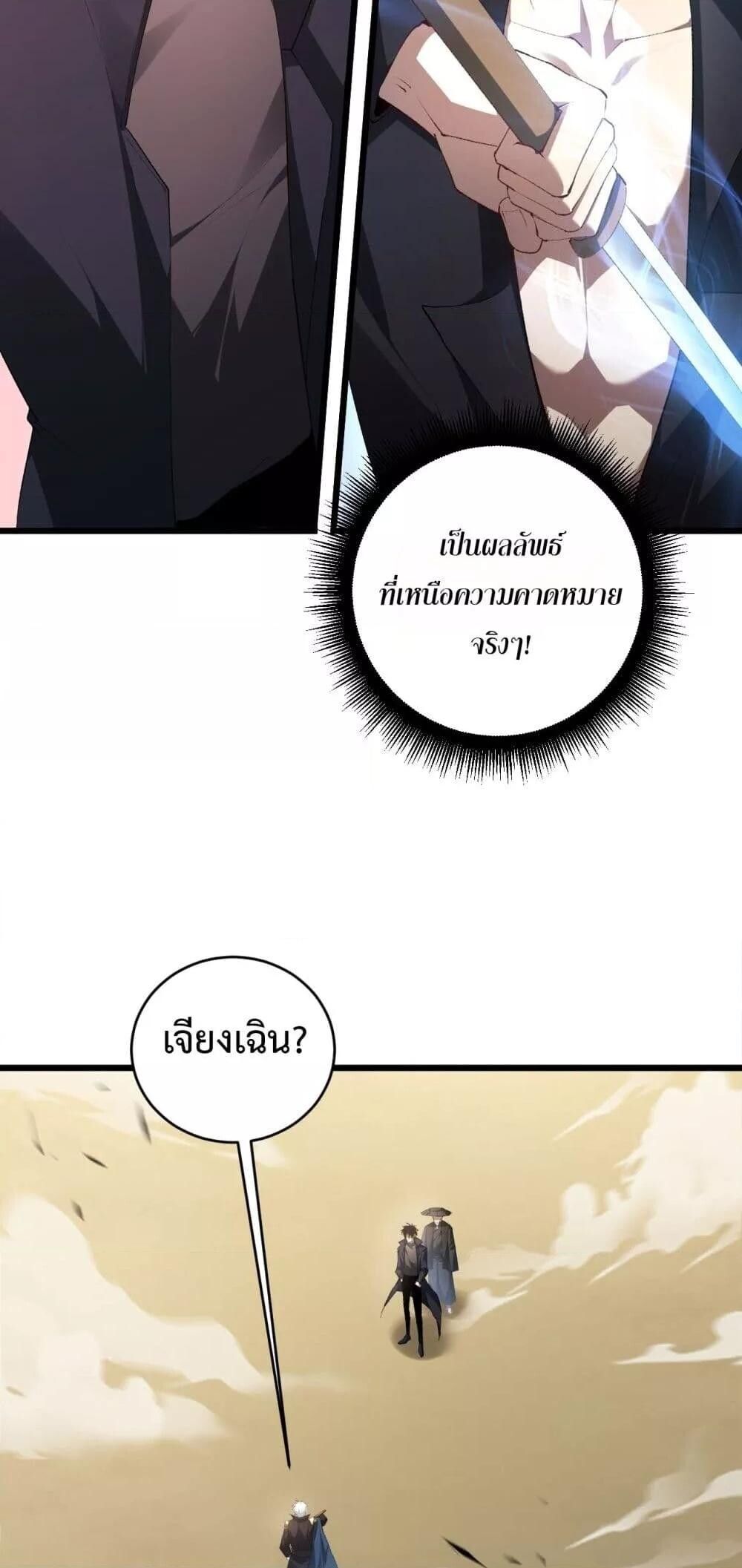 Overlord of insects ตอนที่ 61 36