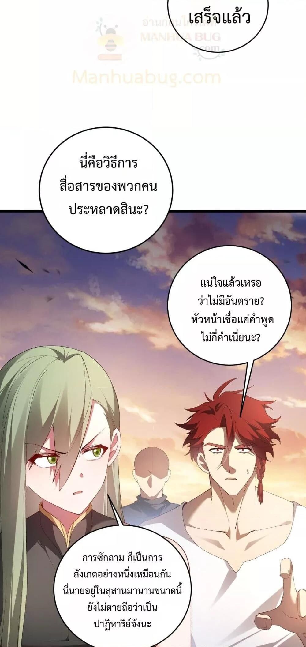 Overlord of insects ตอนที่ 61 40