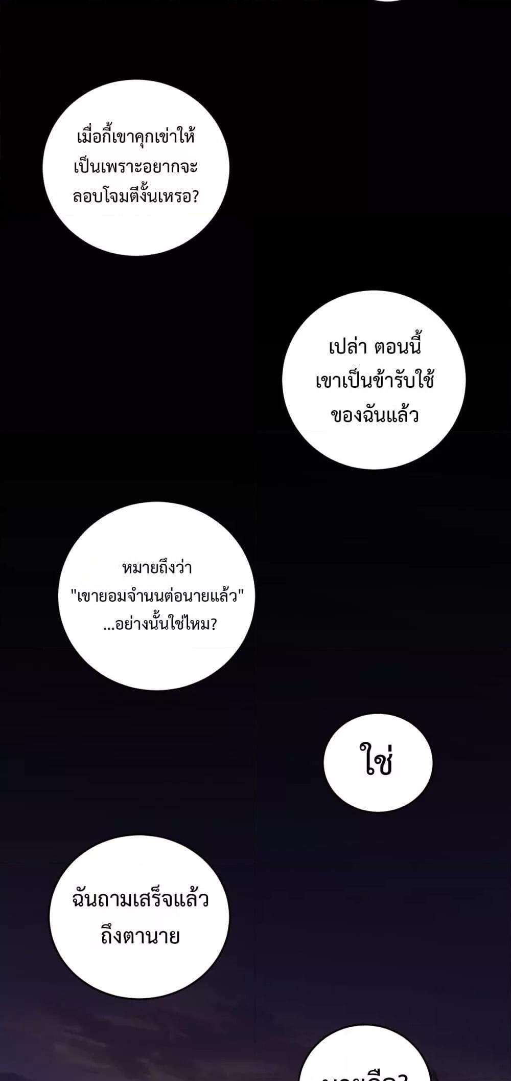 Overlord of insects ตอนที่ 61 38