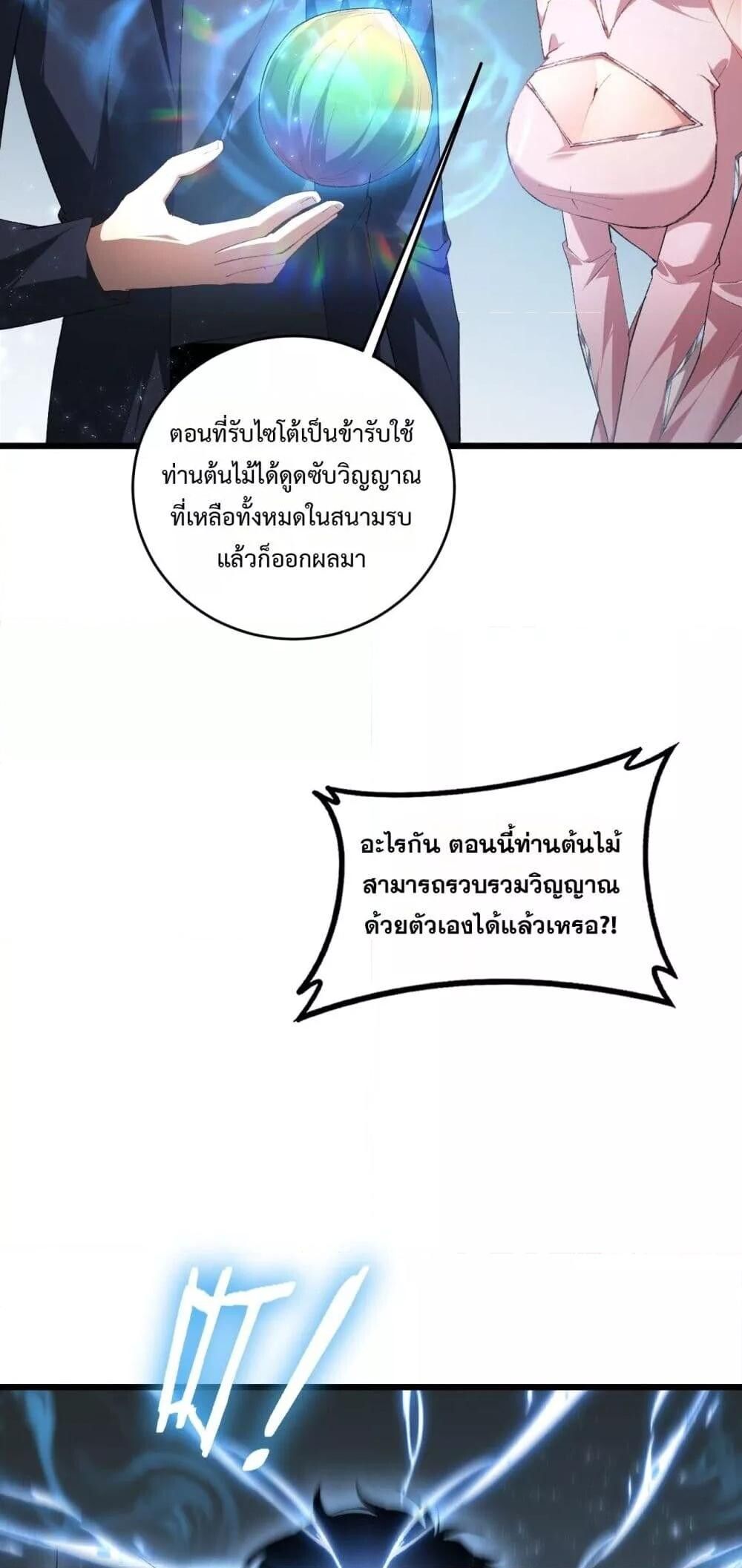 Overlord of insects ตอนที่ 61 50