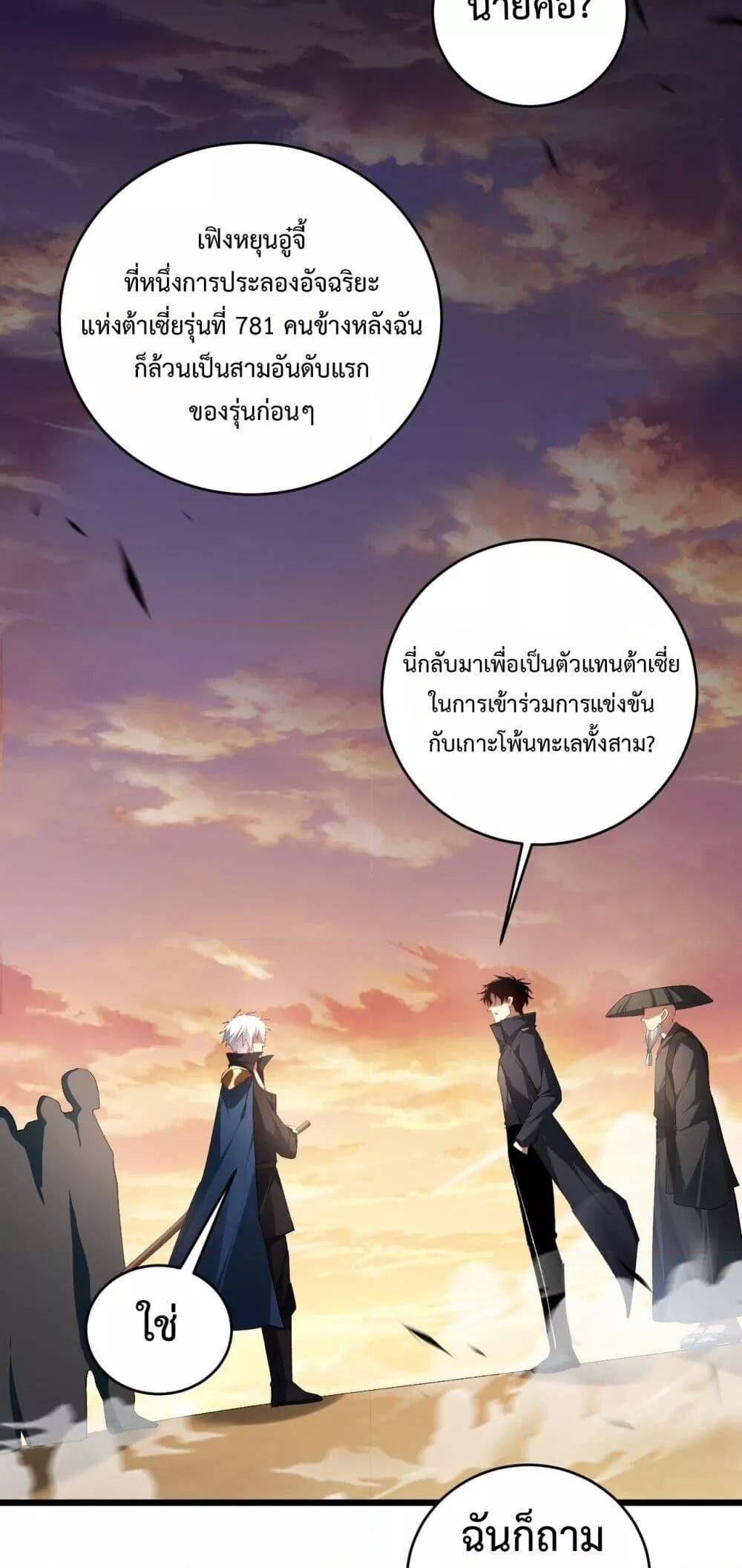 Overlord of insects ตอนที่ 61 39