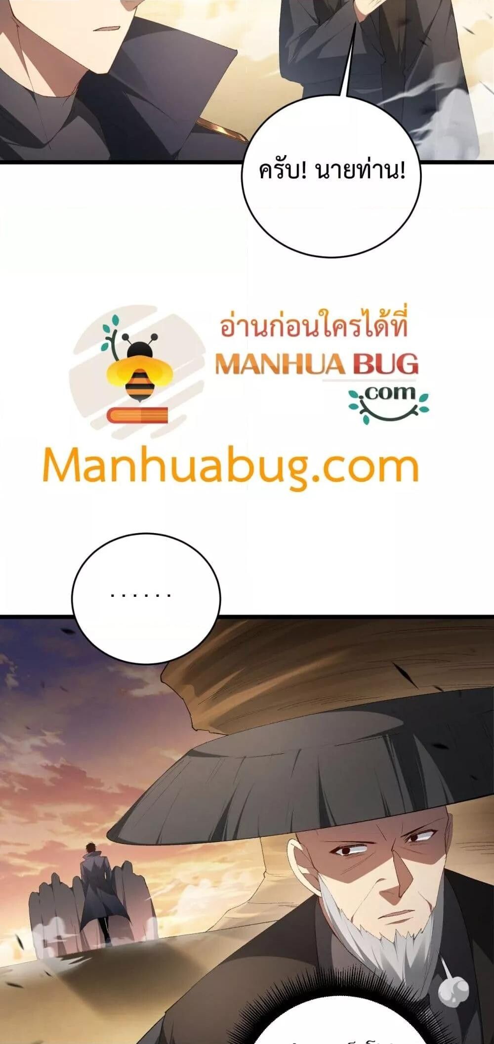 Overlord of insects ตอนที่ 61 45