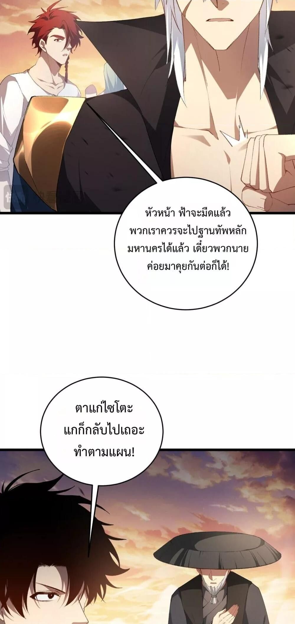 Overlord of insects ตอนที่ 61 44