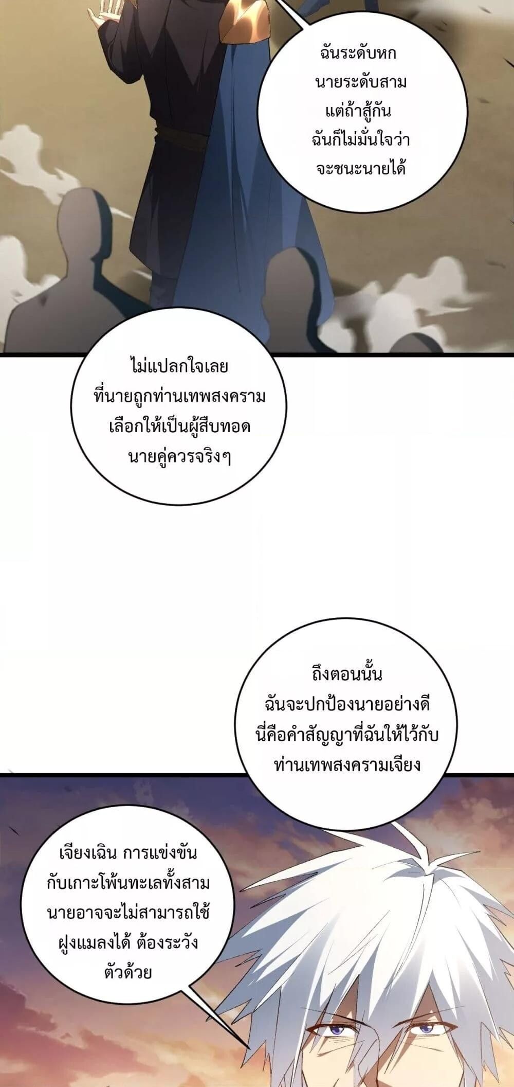 Overlord of insects ตอนที่ 61 43