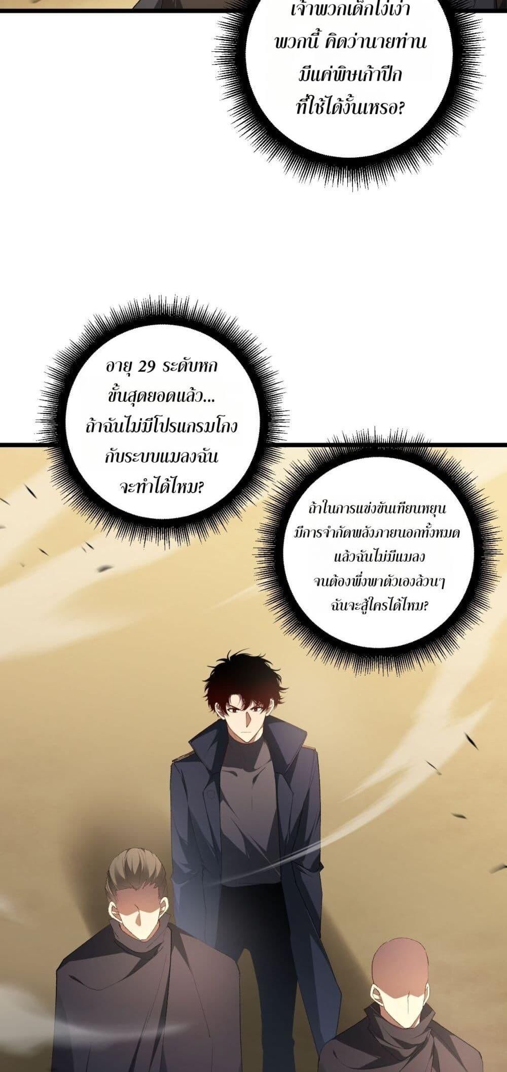 Overlord of insects ตอนที่ 61 46