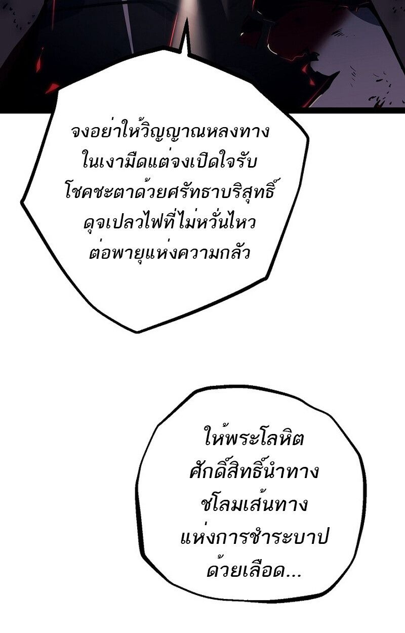 Regressing as the Reincarnated Bastard of the Sword Clan ตอนที่ 54 69