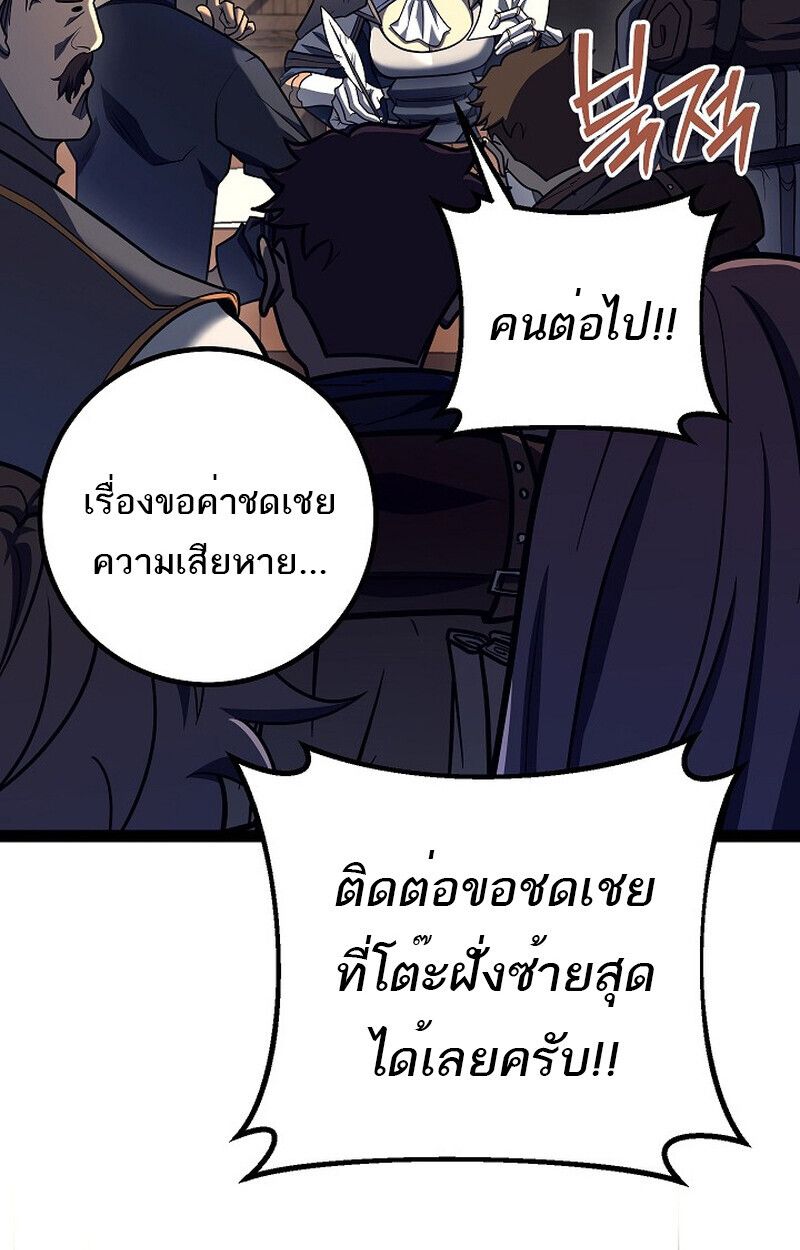 Regressing as the Reincarnated Bastard of the Sword Clan ตอนที่ 54 83