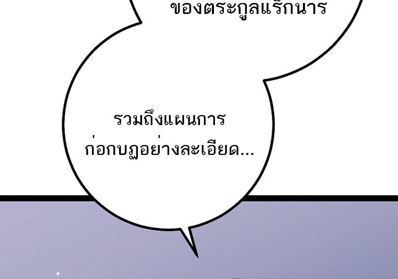 Regressing as the Reincarnated Bastard of the Sword Clan ตอนที่ 54 98