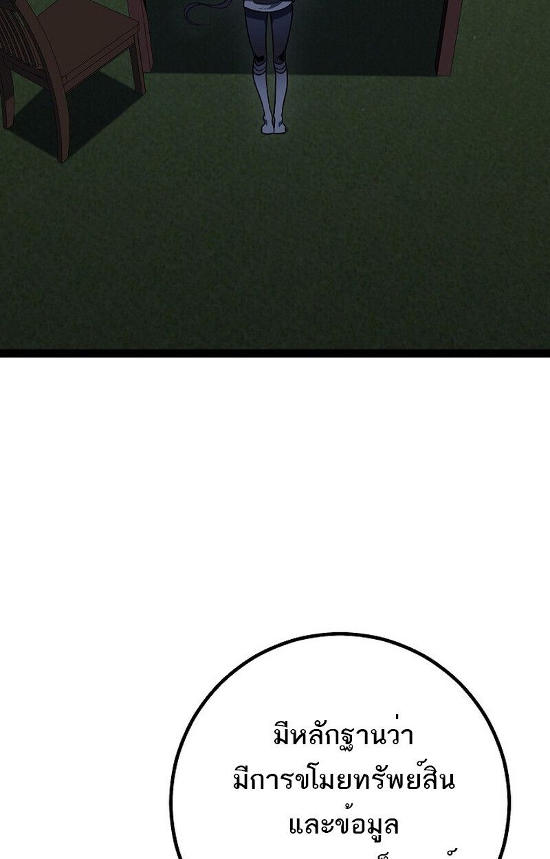 Regressing as the Reincarnated Bastard of the Sword Clan ตอนที่ 54 97