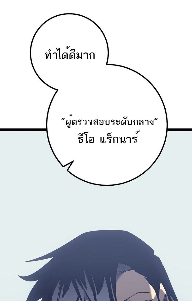 Regressing as the Reincarnated Bastard of the Sword Clan ตอนที่ 54 102