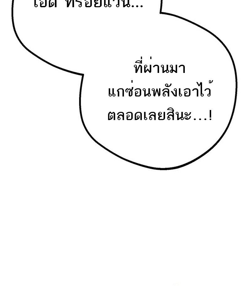 Regressing as the Reincarnated Bastard of the Sword Clan ตอนที่ 54 121