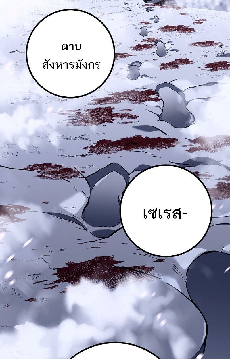 Regressing as the Reincarnated Bastard of the Sword Clan ตอนที่ 54 131