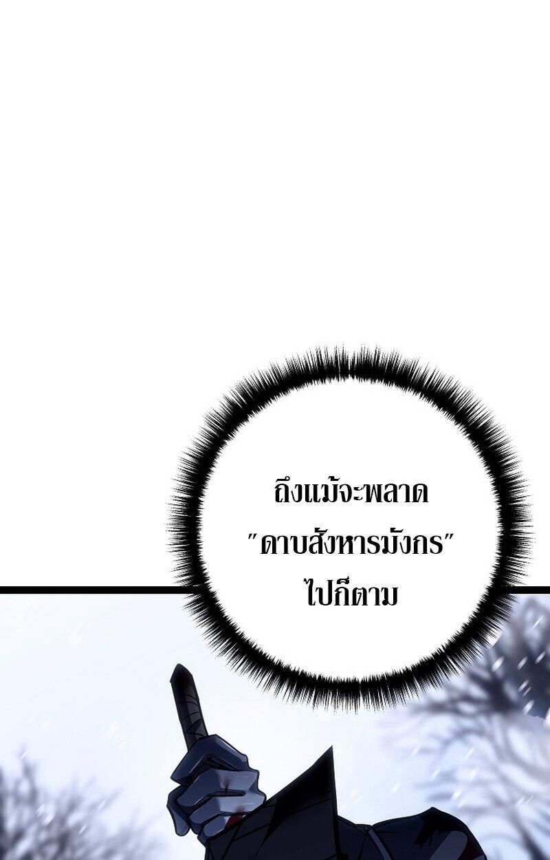 Regressing as the Reincarnated Bastard of the Sword Clan ตอนที่ 54 140