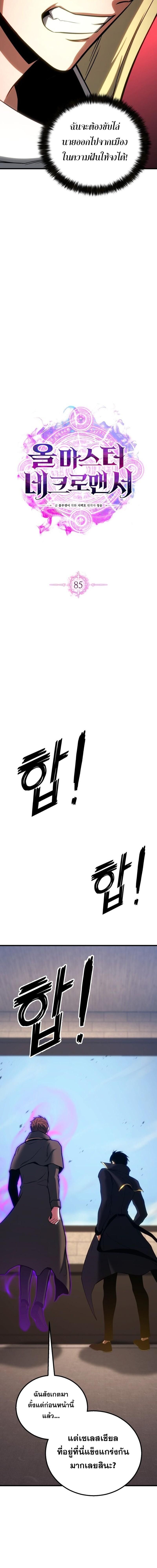 Absolute Necromancer ตอนที่ 85 8