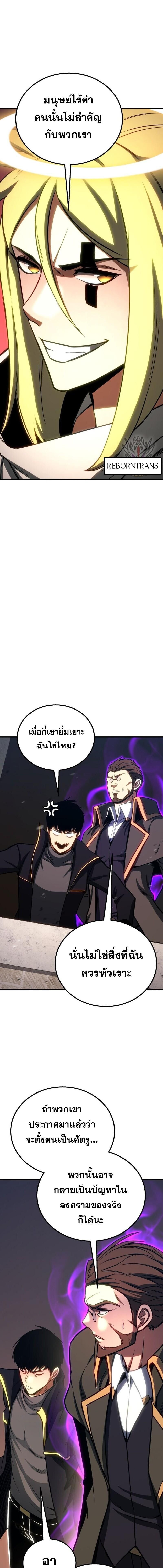 Absolute Necromancer ตอนที่ 85 11