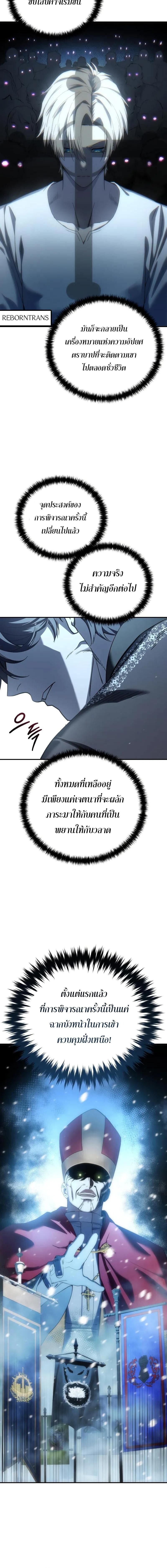 Star-Embracing Swordmaster ตอนที่ 93 2