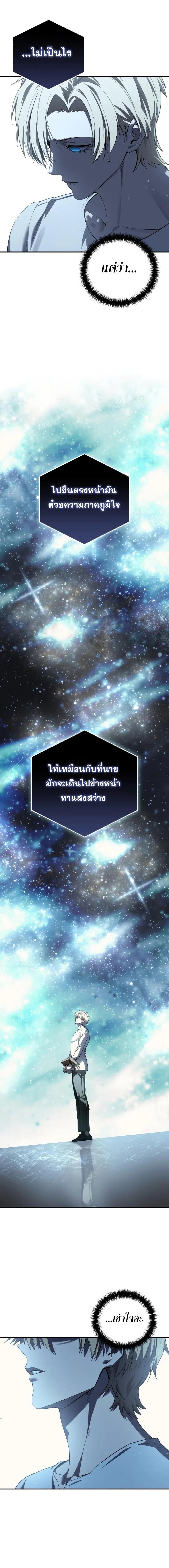 Star-Embracing Swordmaster ตอนที่ 93 5
