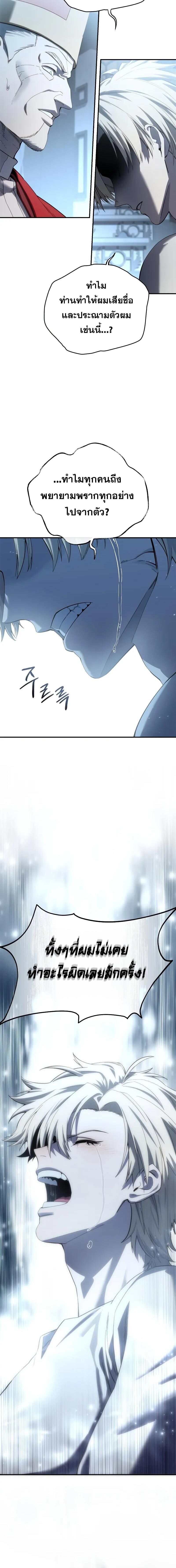 Star-Embracing Swordmaster ตอนที่ 93 15