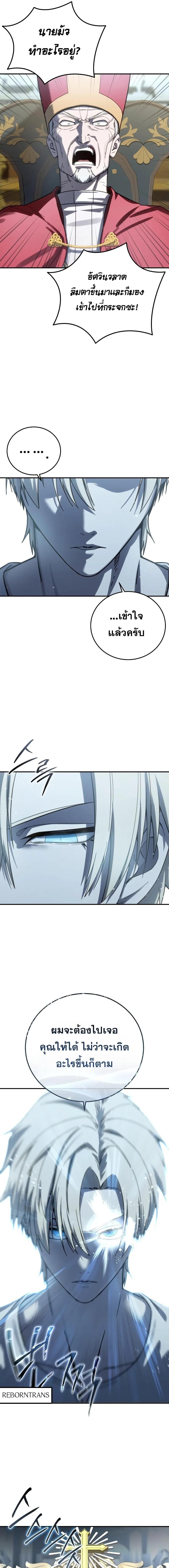 Star-Embracing Swordmaster ตอนที่ 93 11