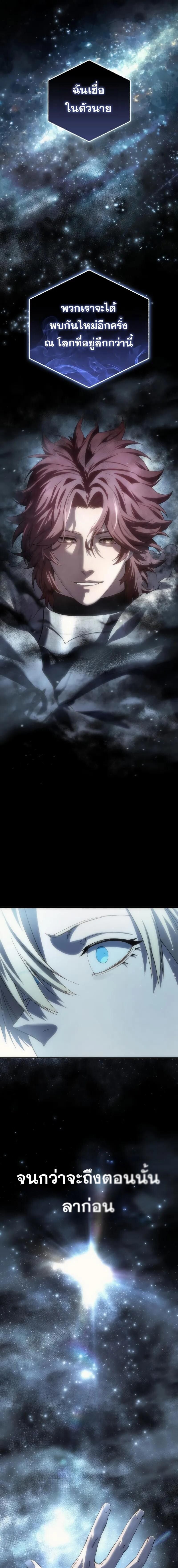 Star-Embracing Swordmaster ตอนที่ 93 9