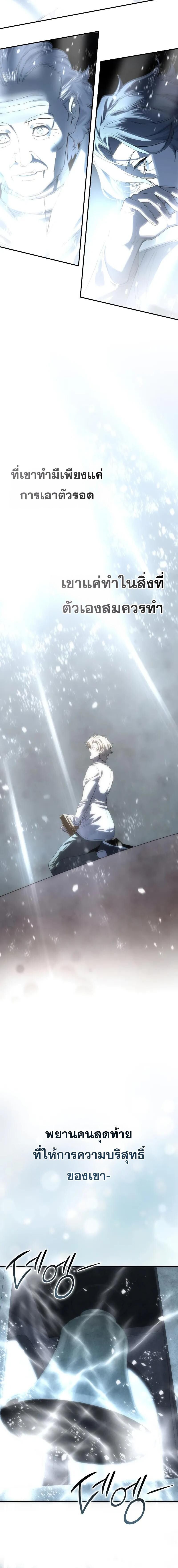 Star-Embracing Swordmaster ตอนที่ 93 17