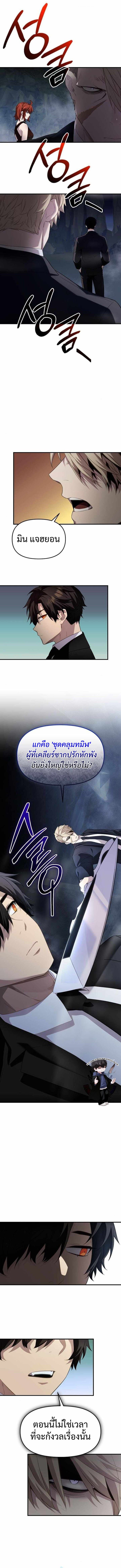I Obtained a Mythic Item ตอนที่ 131 12