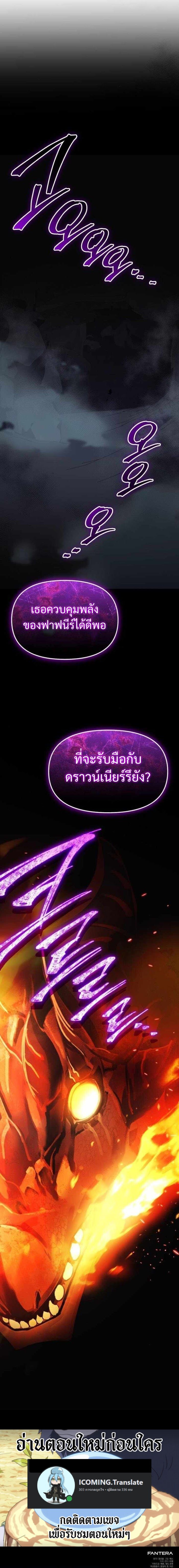 I Obtained a Mythic Item ตอนที่ 131 15
