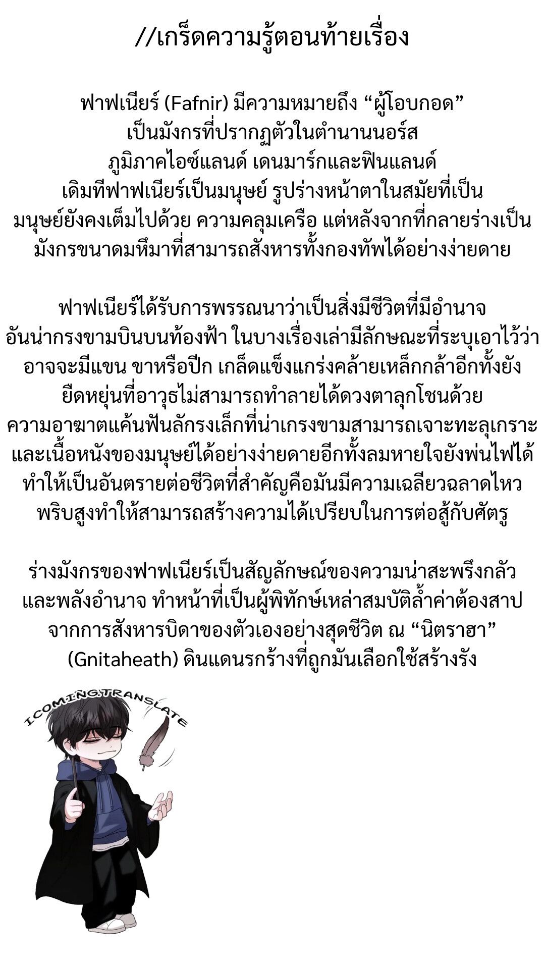 I Obtained a Mythic Item ตอนที่ 131 16