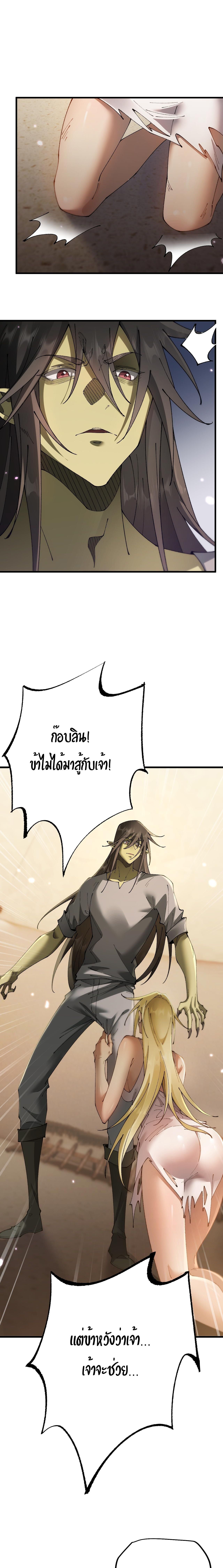 From Goblin to Goblin God ตอนที่ 59 2