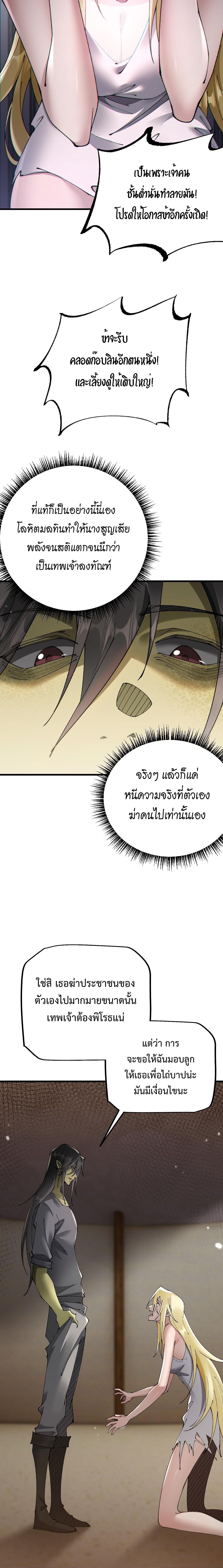 From Goblin to Goblin God ตอนที่ 59 5