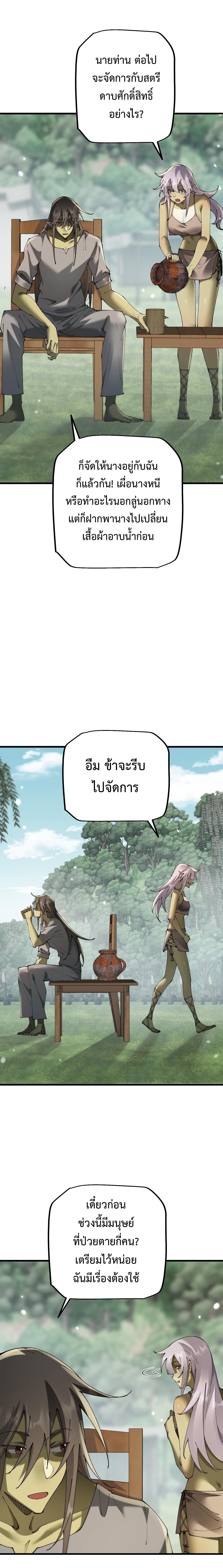 From Goblin to Goblin God ตอนที่ 59 12
