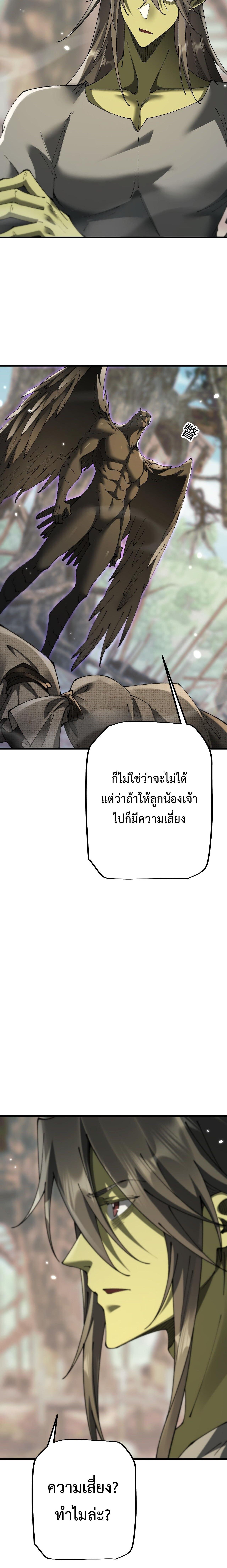 From Goblin to Goblin God ตอนที่ 59 15
