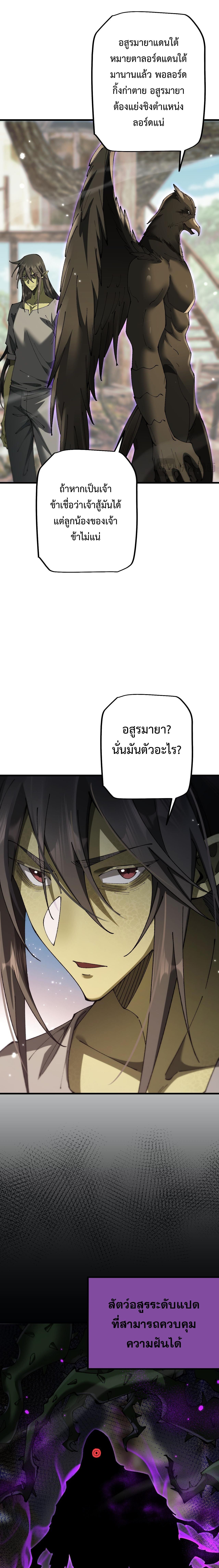 From Goblin to Goblin God ตอนที่ 59 16