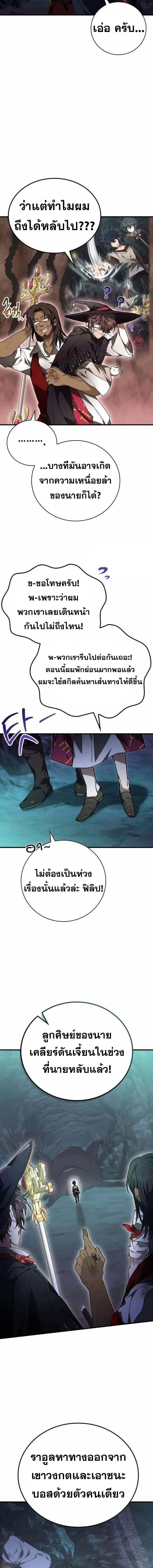 I Become a Legendary Arch Mage by Reading a Book ตอนที่ 52 9
