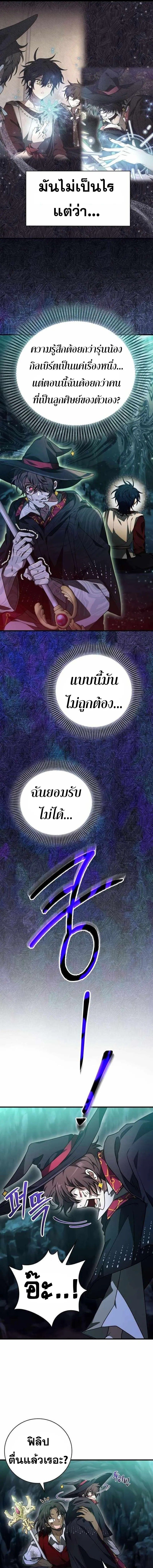 I Become a Legendary Arch Mage by Reading a Book ตอนที่ 52 8