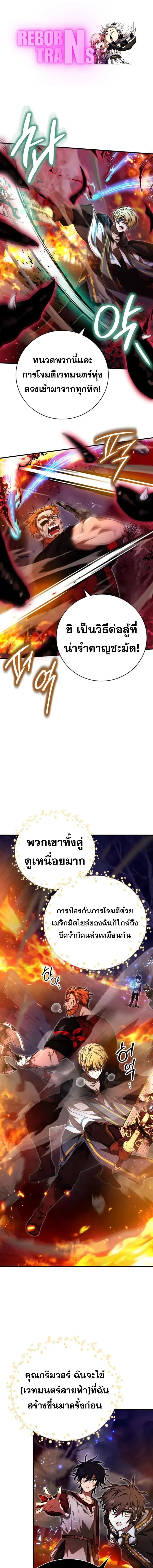 I Become a Legendary Arch Mage by Reading a Book ตอนที่ 54 1