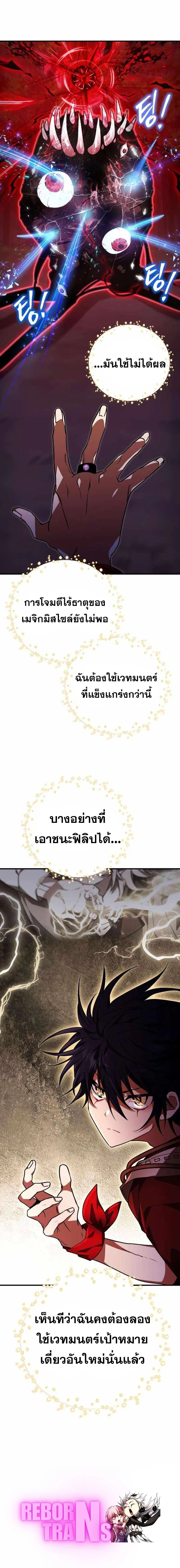 I Become a Legendary Arch Mage by Reading a Book ตอนที่ 53 10
