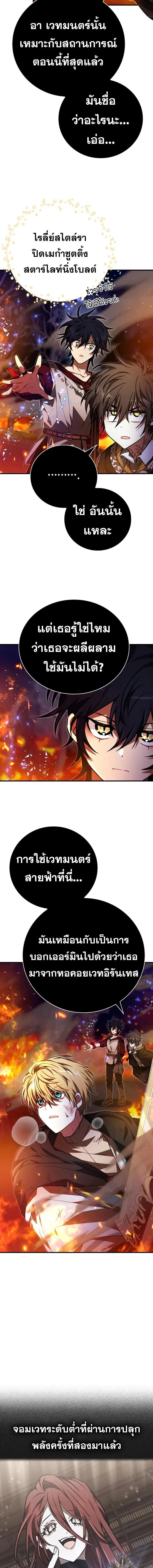 I Become a Legendary Arch Mage by Reading a Book ตอนที่ 54 2