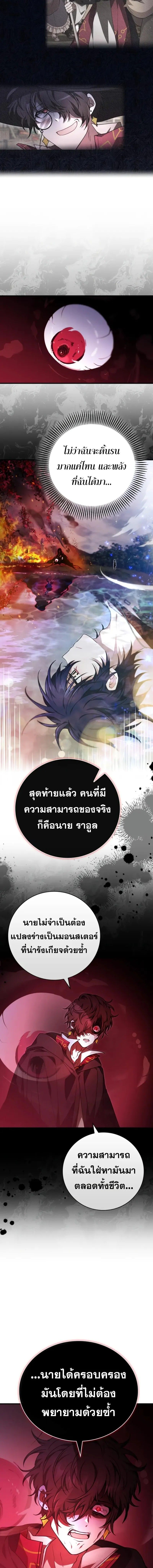 I Become a Legendary Arch Mage by Reading a Book ตอนที่ 54 9