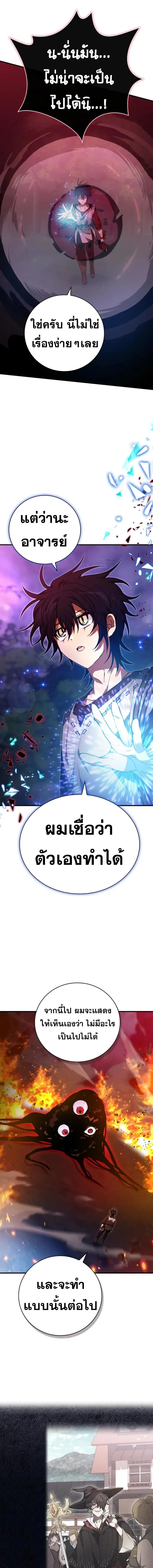 I Become a Legendary Arch Mage by Reading a Book ตอนที่ 54 8