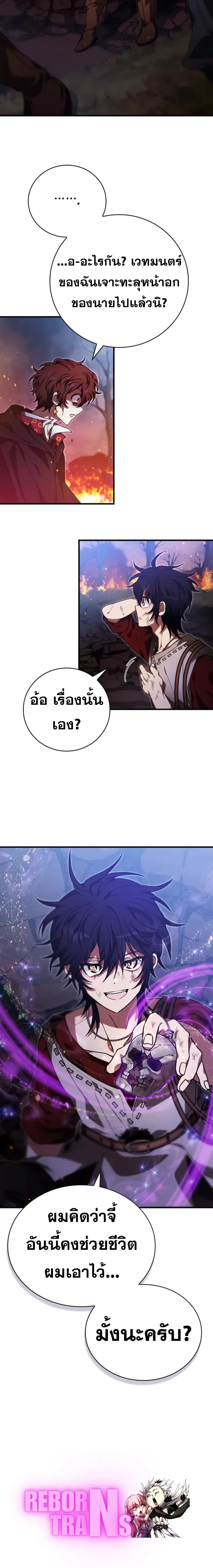 I Become a Legendary Arch Mage by Reading a Book ตอนที่ 54 14