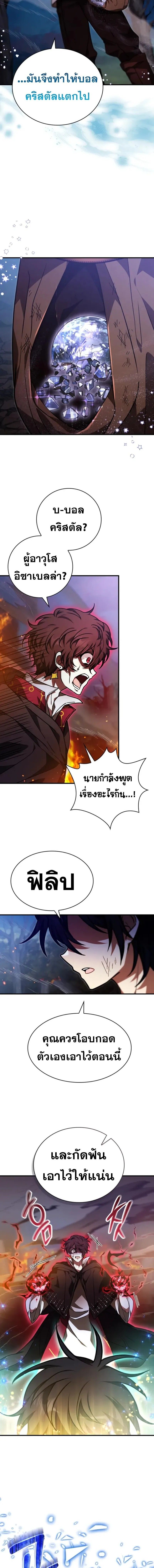 I Become a Legendary Arch Mage by Reading a Book ตอนที่ 55 2