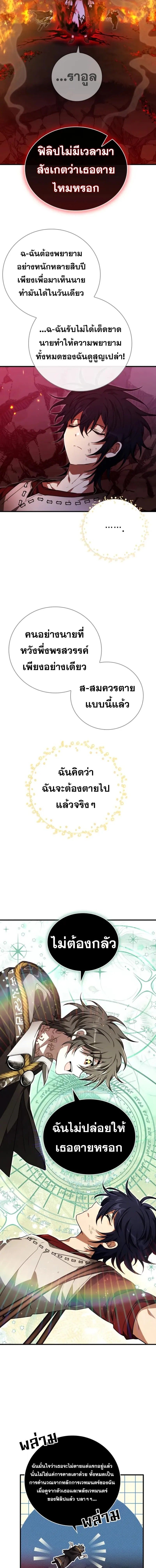 I Become a Legendary Arch Mage by Reading a Book ตอนที่ 55 8