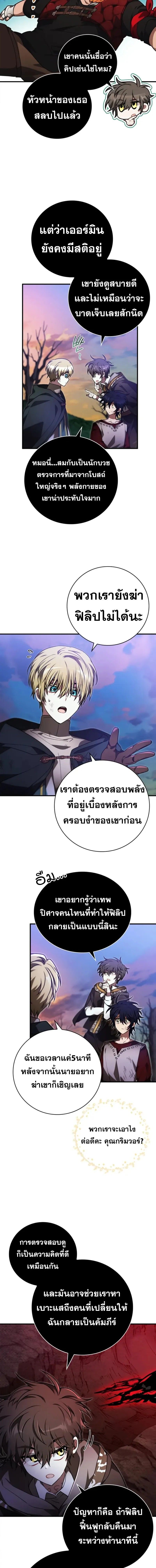I Become a Legendary Arch Mage by Reading a Book ตอนที่ 55 15