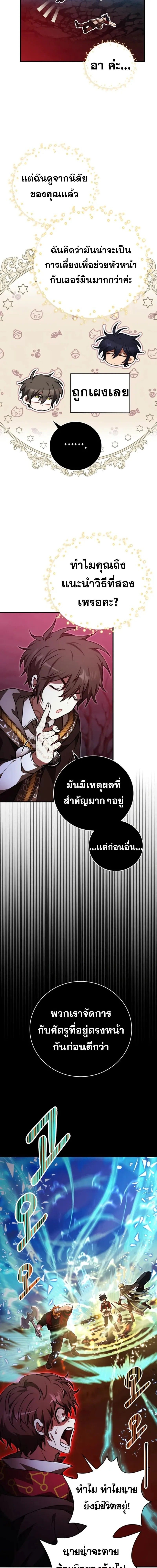 I Become a Legendary Arch Mage by Reading a Book ตอนที่ 55 9