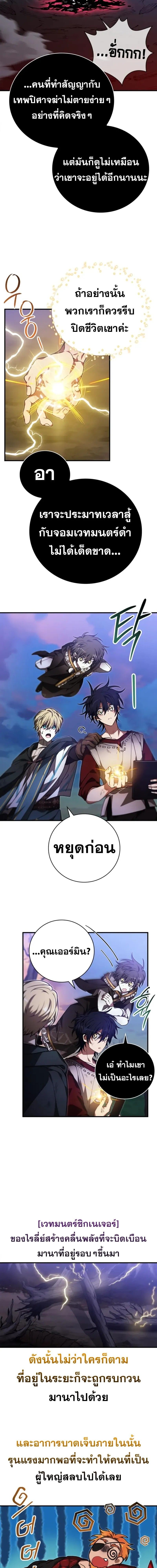 I Become a Legendary Arch Mage by Reading a Book ตอนที่ 55 14
