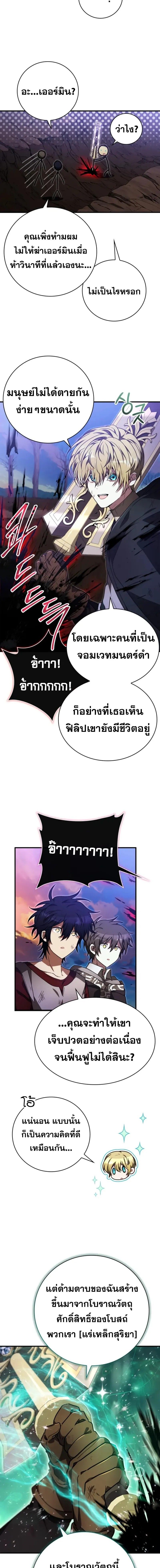 I Become a Legendary Arch Mage by Reading a Book ตอนที่ 55 17