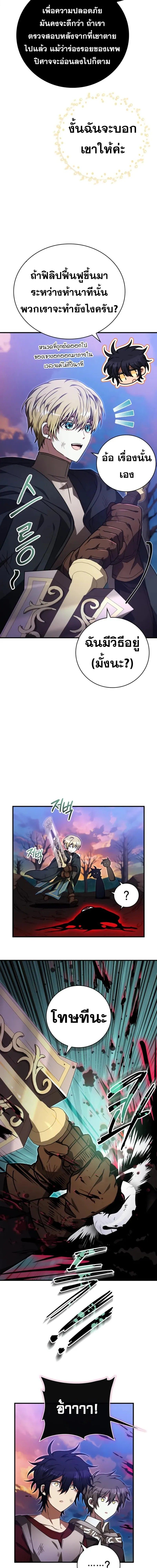 I Become a Legendary Arch Mage by Reading a Book ตอนที่ 55 16