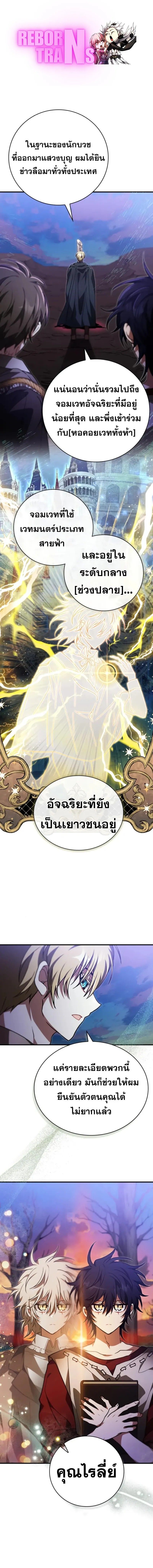 I Become a Legendary Arch Mage by Reading a Book ตอนที่ 56 1