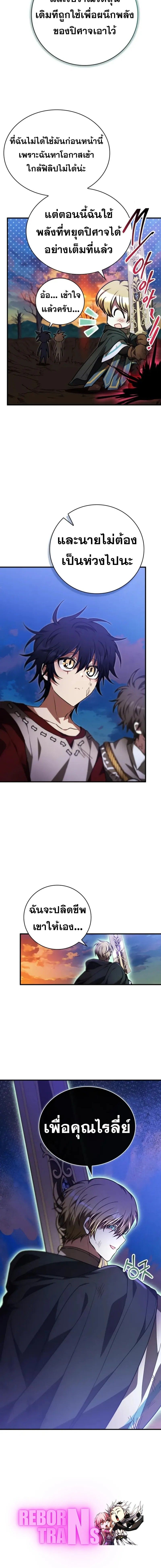 I Become a Legendary Arch Mage by Reading a Book ตอนที่ 55 18